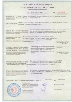 2013.08.05 Обнинск - Pongos. Материал текстильный для изготовления натяжных потолков