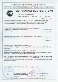 2015.05.25 Обнинск - Zhejiang. Пленка из ПВХ для натяжных потолков. По спецификации изготовителя