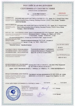 2015.07.15 Обнинск - Zhejiang. Пленка поливинилхлоридная PVC FILM. Серийный выпуск